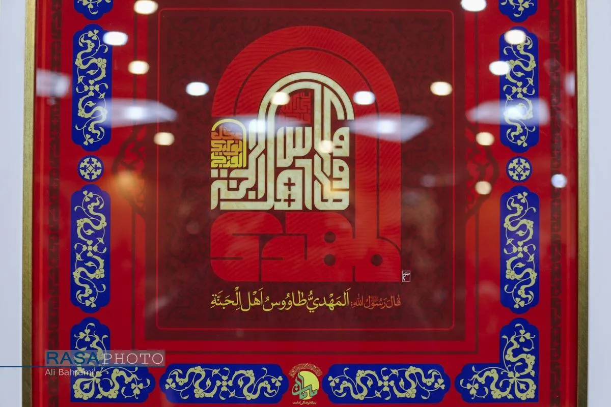 سومین آئین بزرگداشت و پیشواز دهه مبارک مهدویت