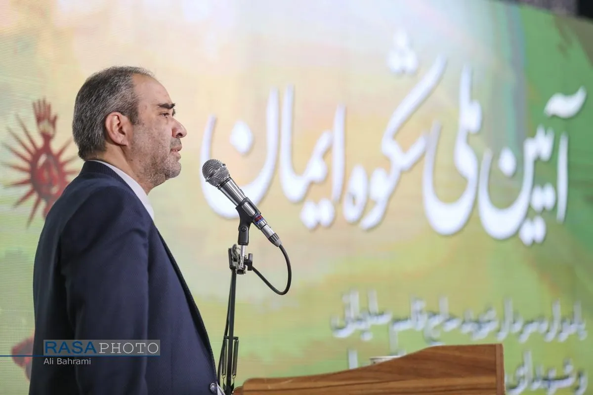 آئین ملی شکوه ایمان