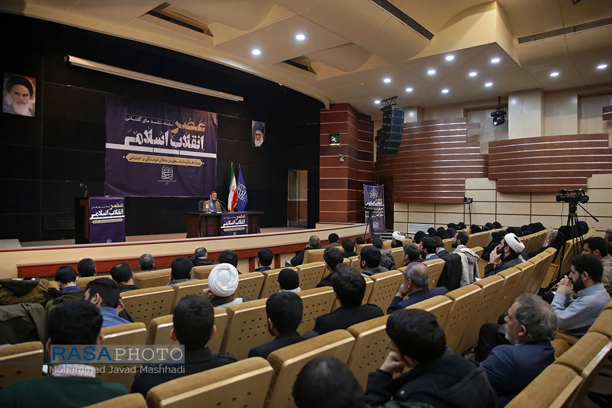 نشست گفتمانی عصر انقلاب اسلامی&lrm;