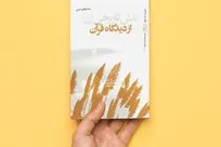 نقش تاریخی زن از دیدگاه قرآن