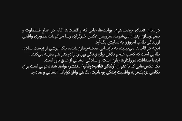 زندگی طلاب در قاب