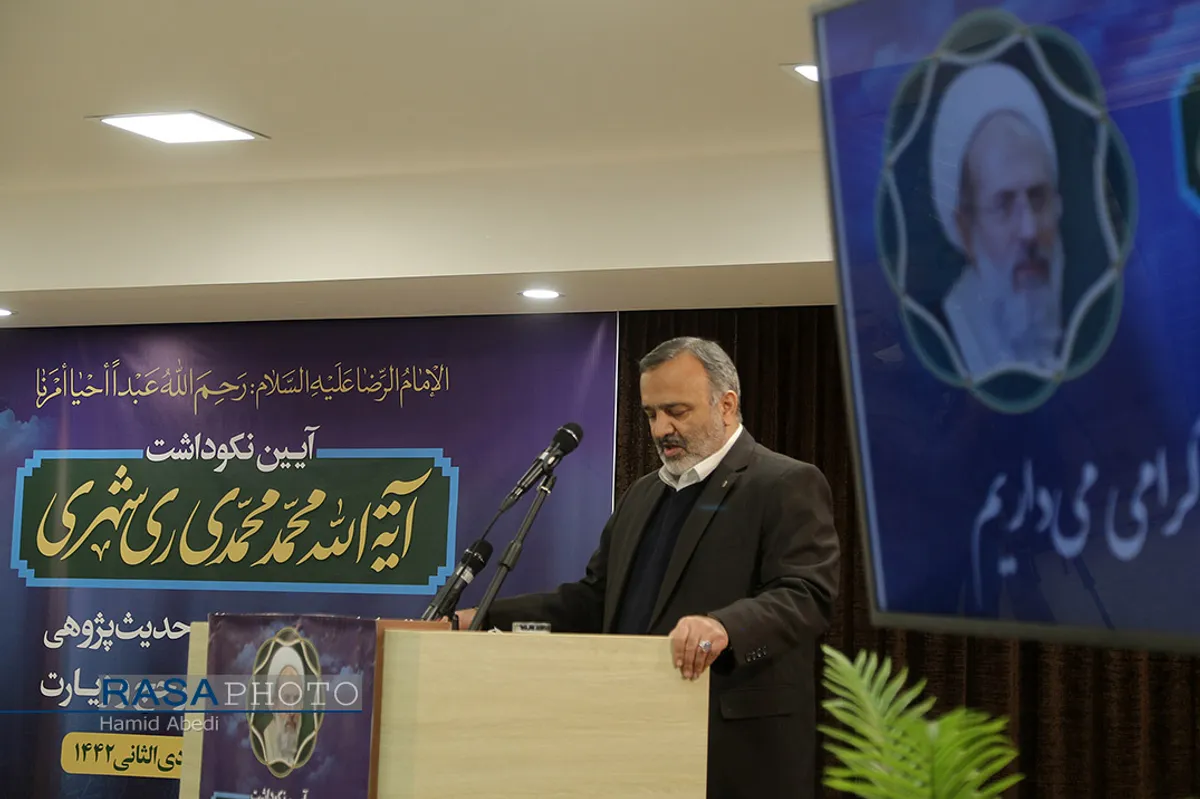 آیین نکوداشت آیت الله محمد محمدی ری&zwnj;شهری