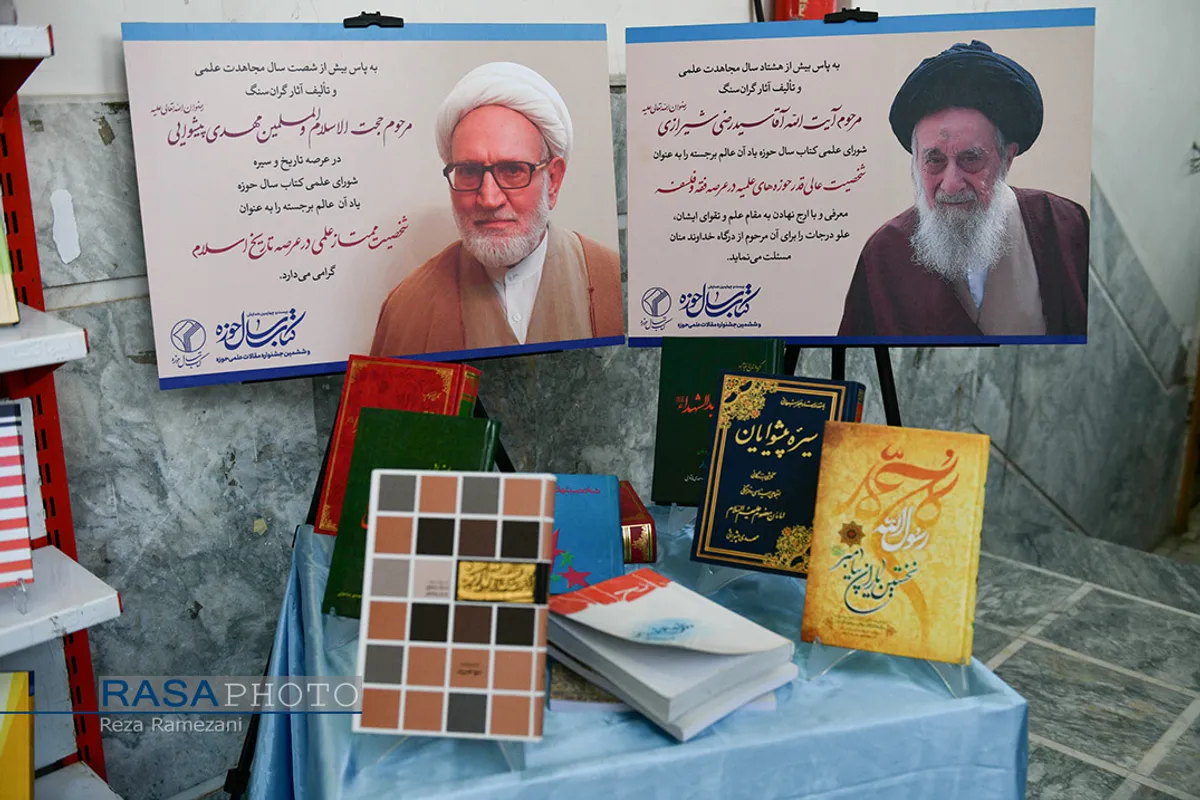بیست و چهارمین همایش کتاب سال و ششمین جشنواره مقالات علمی حوزه