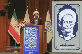 پنجمین کنگره بین المللی بزرگداشت علامه مصباح &laquo;استاد فکر&raquo;