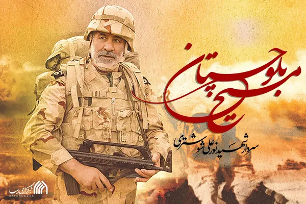 مجموعه پوستر | مسیح بلوچستان
