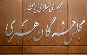 حرمت خبرگان، حریم رهبر