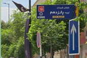 خیابان شهدای قم به نام «شهید امام خامنه‌ای» تغییر کرد