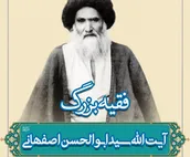 لوح | اقدامی که آیت الله اصفهانی را از نقطه اوج مرجعیت دور کرد