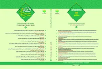 سیزدهمین شماره دوفصلنامه علمی ـ تخصصی «فقه و سیاست» منتشر شد + پیوند