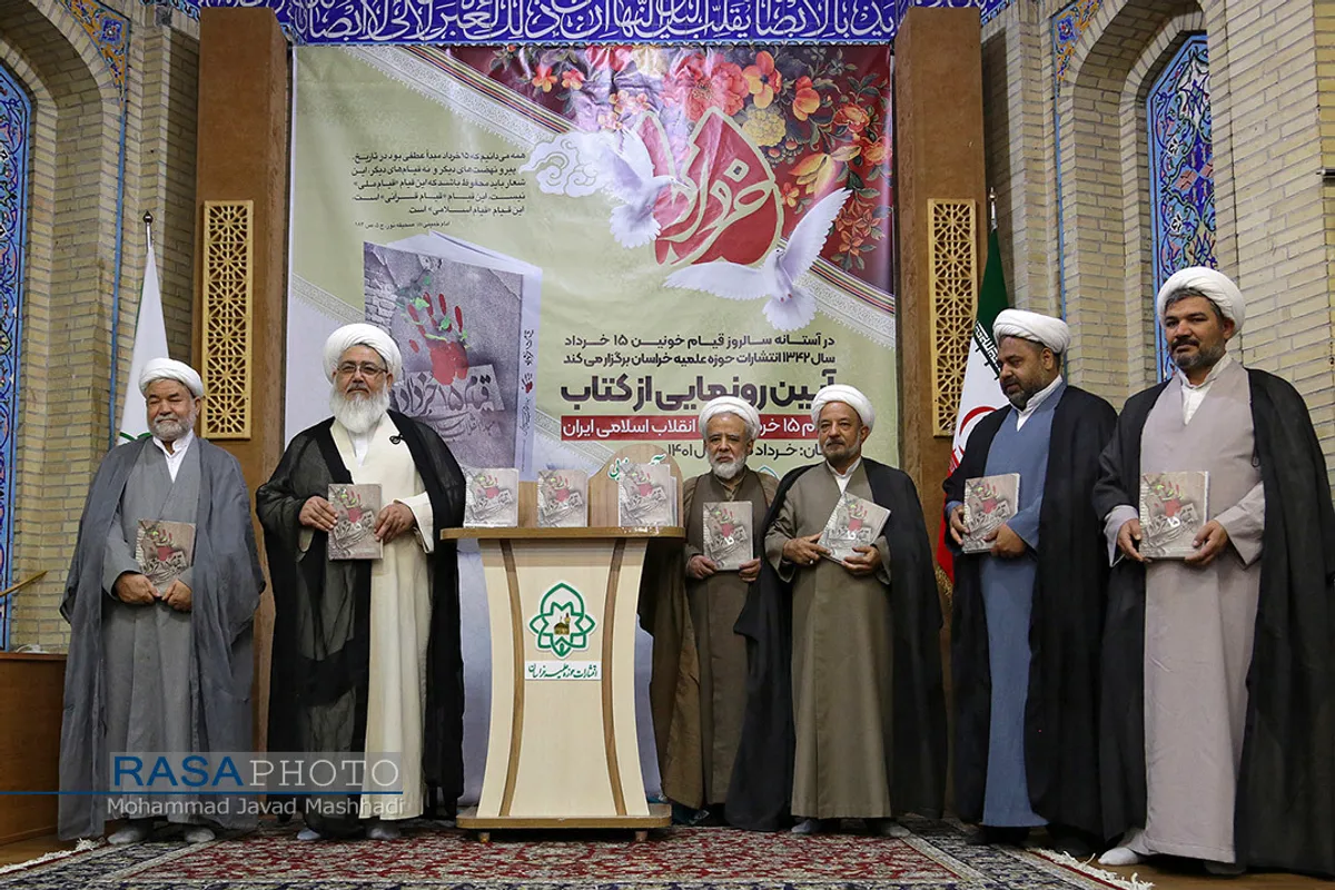 آیین رونمایی از کتاب قیام 15 خرداد؛مبدا انقلاب اسلامی&lrm;&lrm;