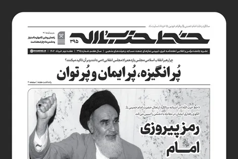 خط حزب‌الله ۳۹۵؛ رمز پیروزی امام