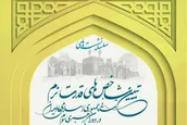 سلسله نشست های «تبیین شاخص های قدرت نرم تمدنی جمهوری اسلامی ایران در دوران رهبری سوم»