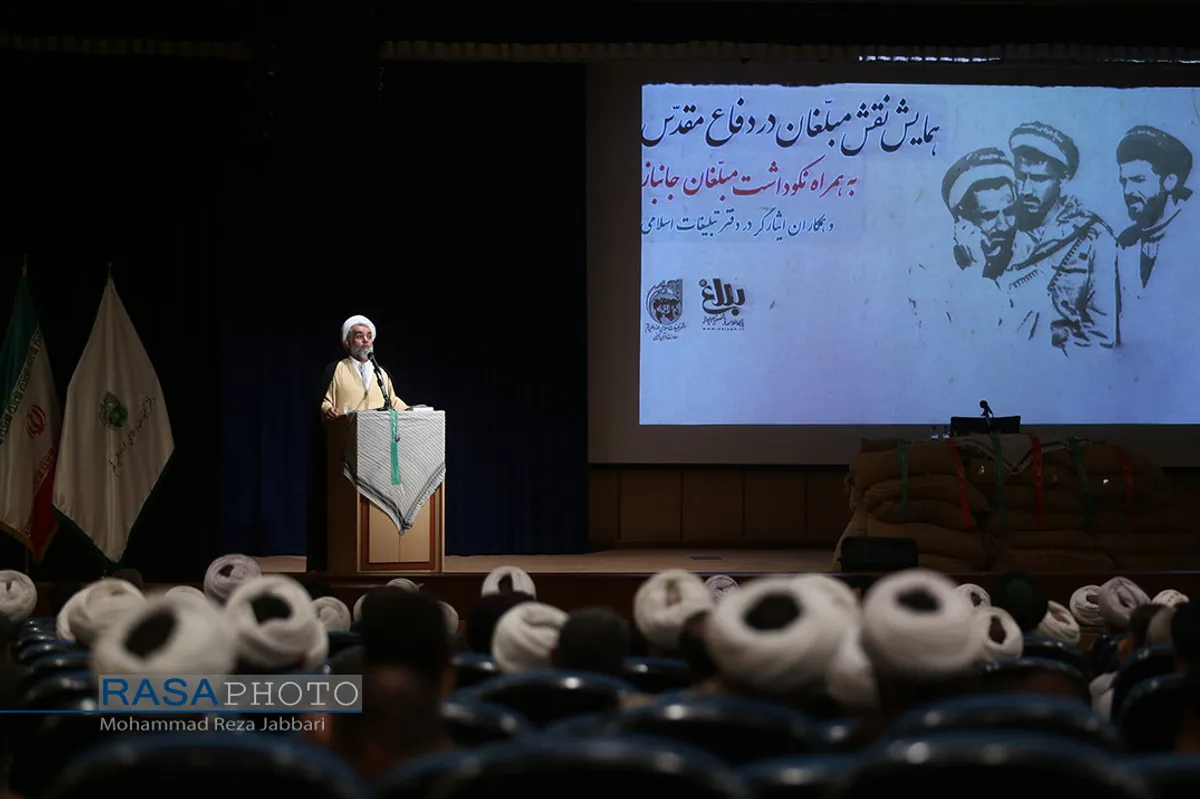 همایش نقش مبلغان در دفاع مقدس&lrm;&lrm;