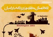 اطلاع نگاشت | افغانستان مظلوم زیر چکمه حرامیان