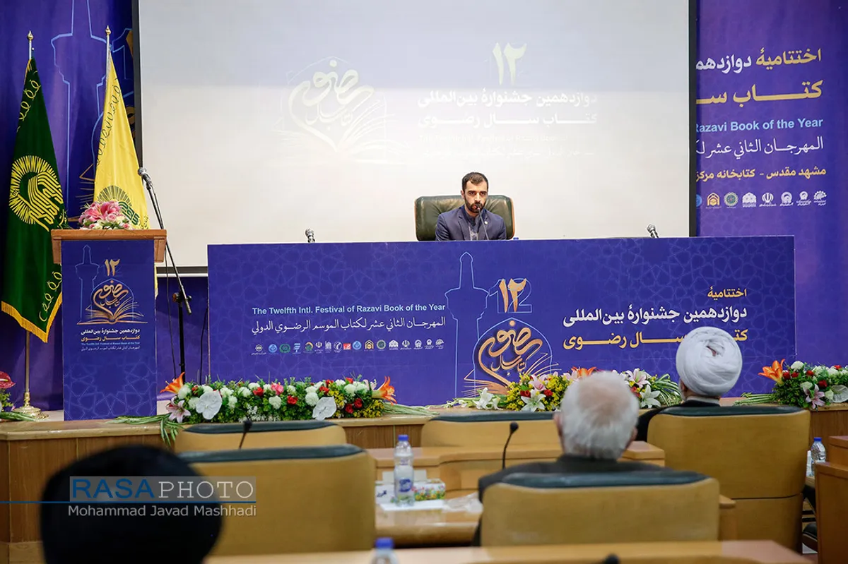 اختتامیه دوازهمین جشنواره بین المللی کتاب سال رضوی&lrm;