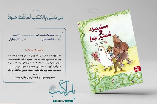 محمدجواد و شمشیر ایلیا