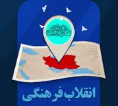 پوستر | شورای عالی انقلاب فرهنگی، قرارگاه مرکزی فرهنگی کشور است