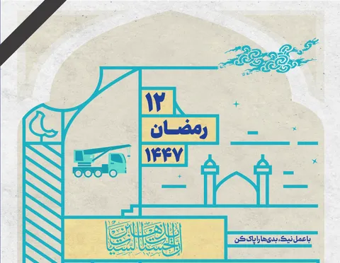 با عمل نیک، بدی‌ها را پاک کن
