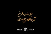 نماهنگ معرفی | جوانان عزیز جهادی