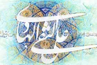 A reflection on the influential teachings of Imam al-Hadi from the viewpoint of Ayatollah ‎Makarem-Shirazi