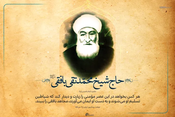 لوح | مومنی که شیاطین تسلیم او شدند