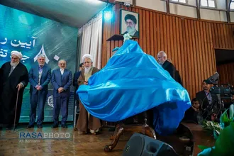 رونمایی از تفسیر تسنیم آیت&zwnj;الله جوادی آملی