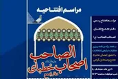 گزارشی از مراسم افتتاحیه دفتر مجمع «خطبا اصحاب الصاحب»