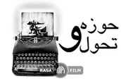 نگاهی به آینده حوزه