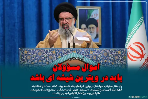 اموال مسؤولان باید در ویترین شیشه&zwnj;ای باشد