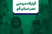 اطلاعیه قرارگاه نصر برای کمک به مردم لبنان