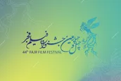 فراخوان چهل‌و‌چهارمین جشنواره ملی فیلم فجر منتشر شد + لینک