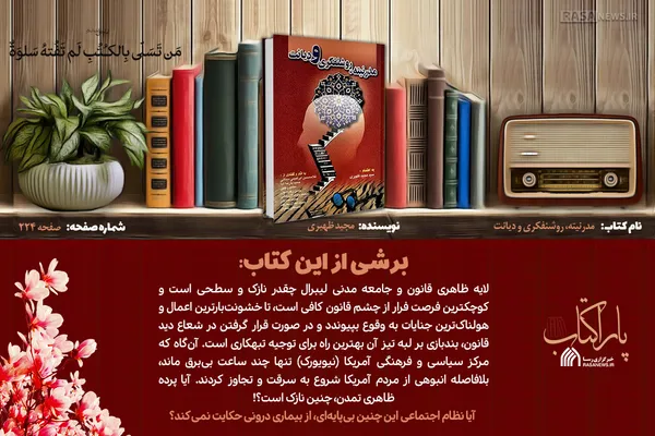 پاراکتاب | مدرنیته، روشنفکری و دیانت