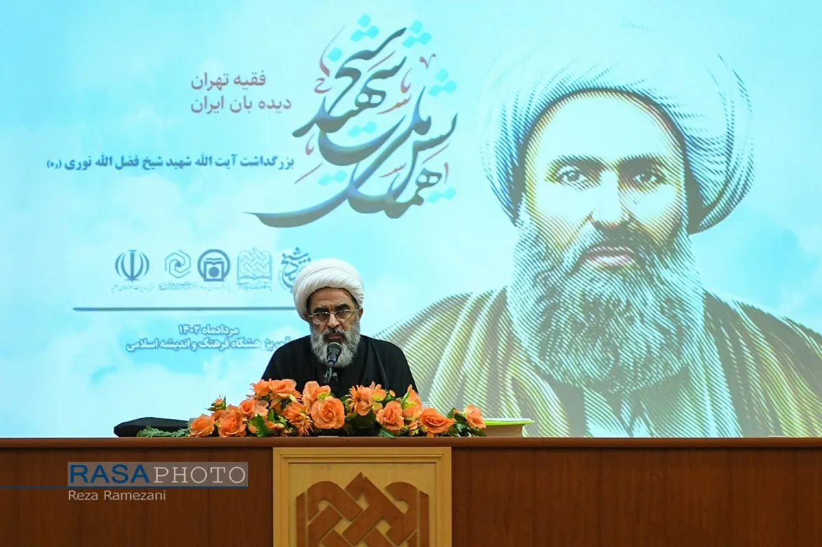 همایش ملی "شیخ شهید" و بزرگداشت آیت الله شیخ فضل الله نوری (ره) با حضور و سخنرانی آیات محمدجواد فاضل لنکرانی و علی اکبر رشاد