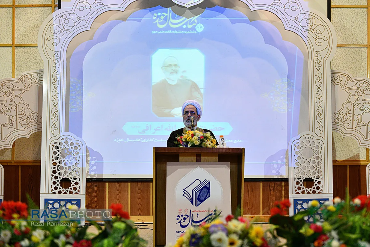 بیست و چهارمین همایش کتاب سال و ششمین جشنواره مقالات علمی حوزه
