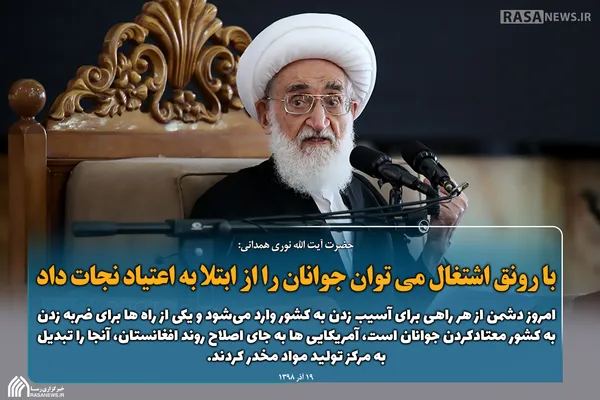 با رونق اشتغال می&zwnj;توان جوانان را از ابتلا به اعتیاد نجات داد