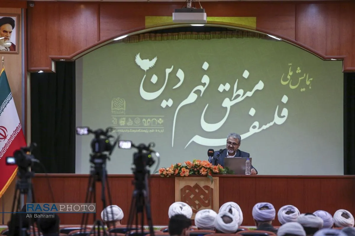 همایش ملّی "فلسفه منطق فهم دین"