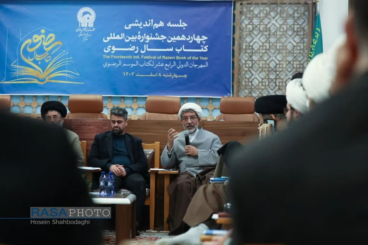 جلسه هم&zwnj;اندیشی چهاردهمین جشنواره بین المللی کتاب سال رضوی