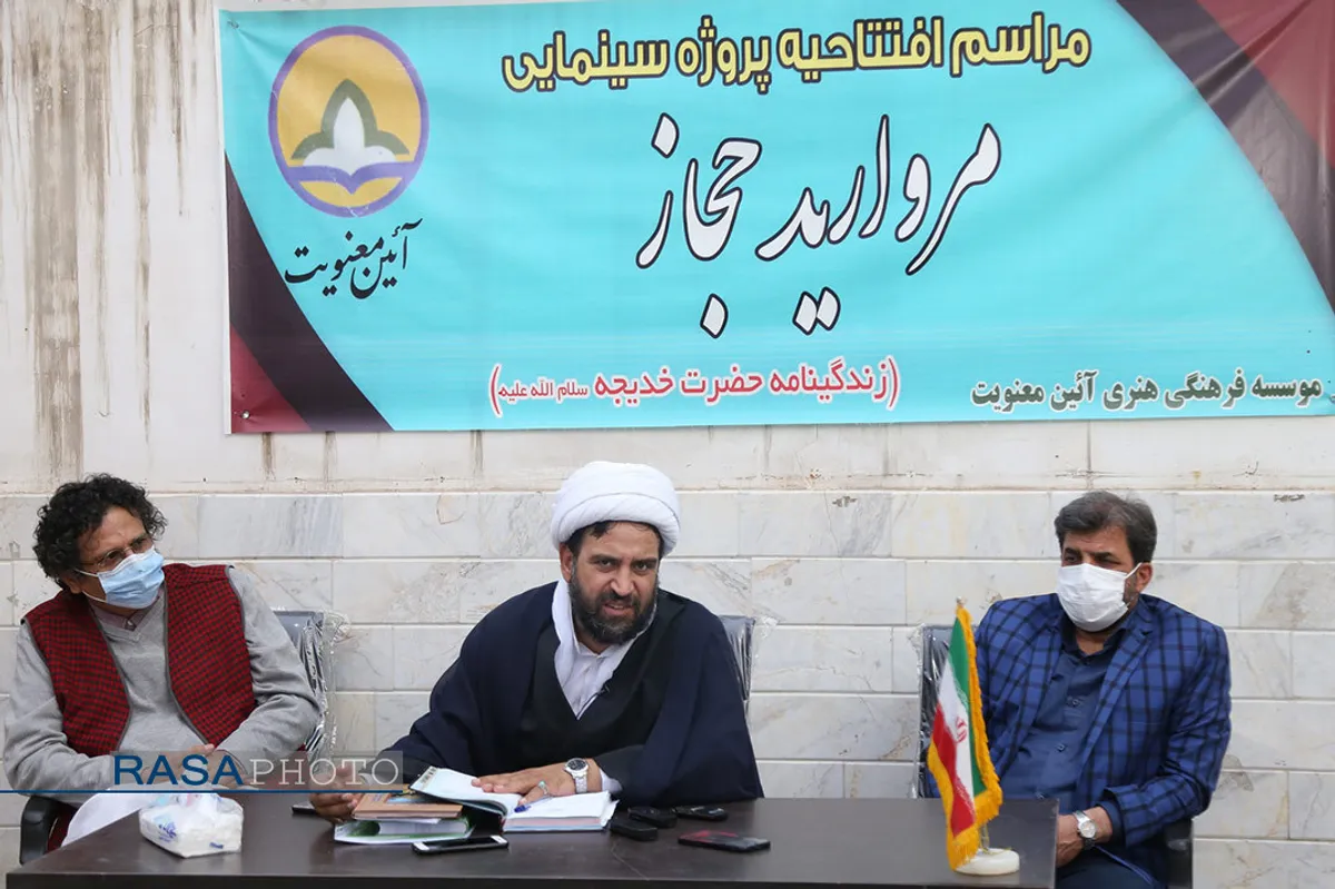 نشست خبری مدیر فیلم سینمایی مروارید حجاز