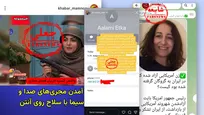 از جعل عنوان مشاور وزیر تا بازار داغ انتشار فیلم‌های قدیمی