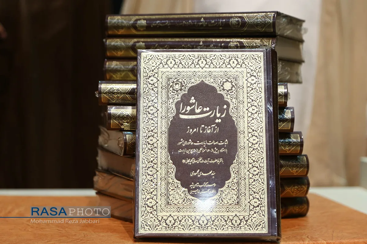 دومین همایش اصالت میراث حدیث شیعه