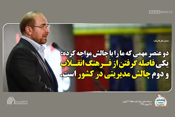 دو عنصر مهمی که ما را با چالش مواجه کرده است