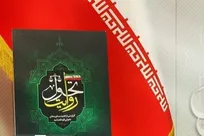 کتاب روایت تحول؛ گزارشی از اهم دستاورد‌های تحولی قوه قضاییه + لینک دانلود کتاب