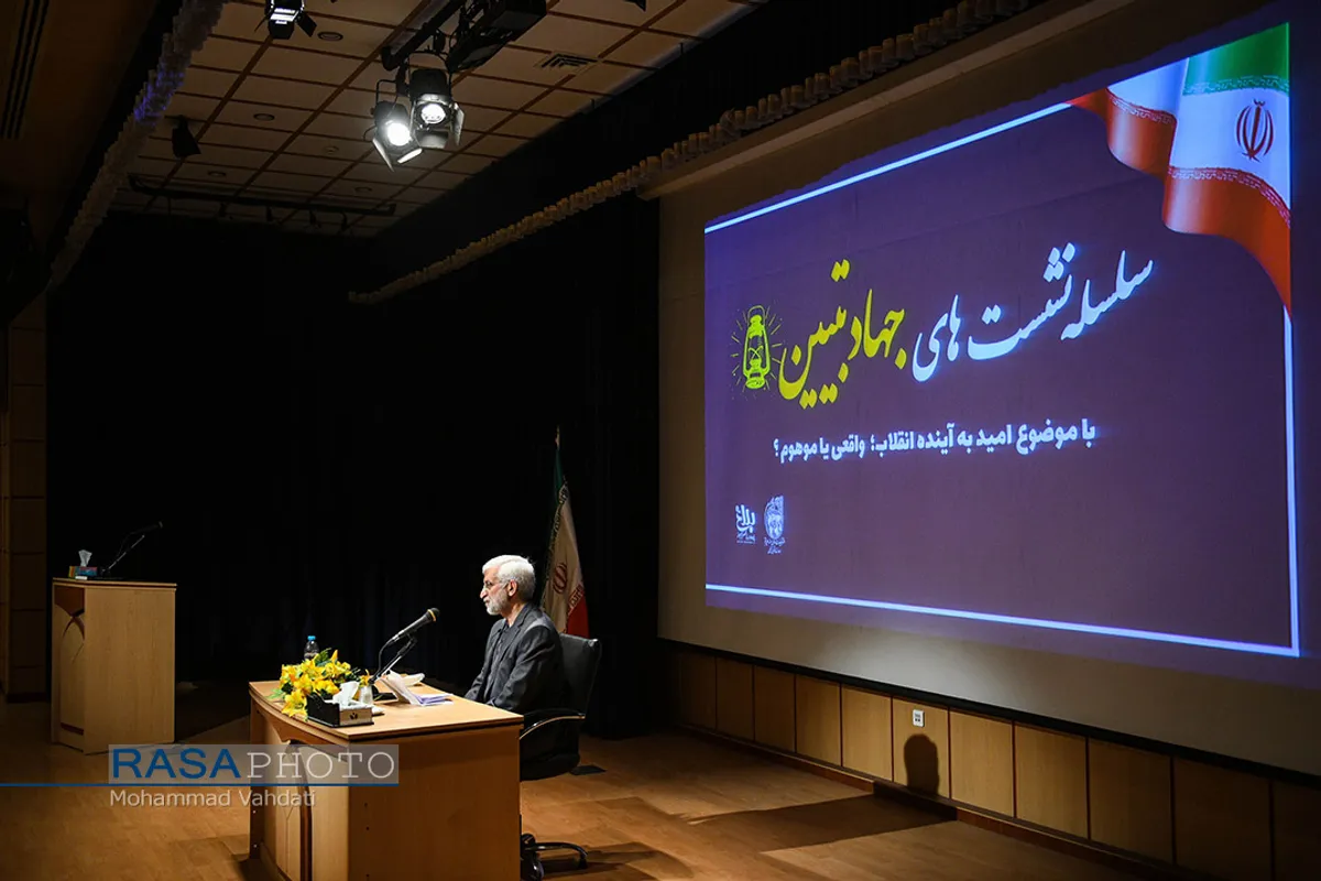 نشست جهاد تبیین با عنوان "امید به آینده انقلاب؛واقعی یا موهوم؟"
