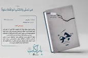 پاراکتاب | زندان جو