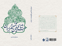 کتابی برای این روزها؛ جریان شناسی فمینیسم در ایران