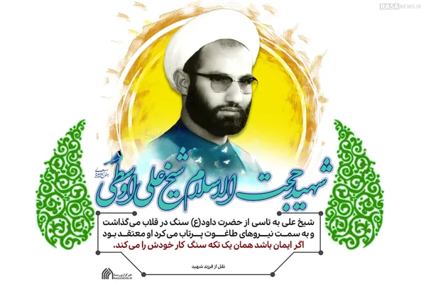 لوح | سنگی بر پیشانی طاغوت