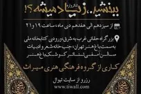 اجرای تئاتر 