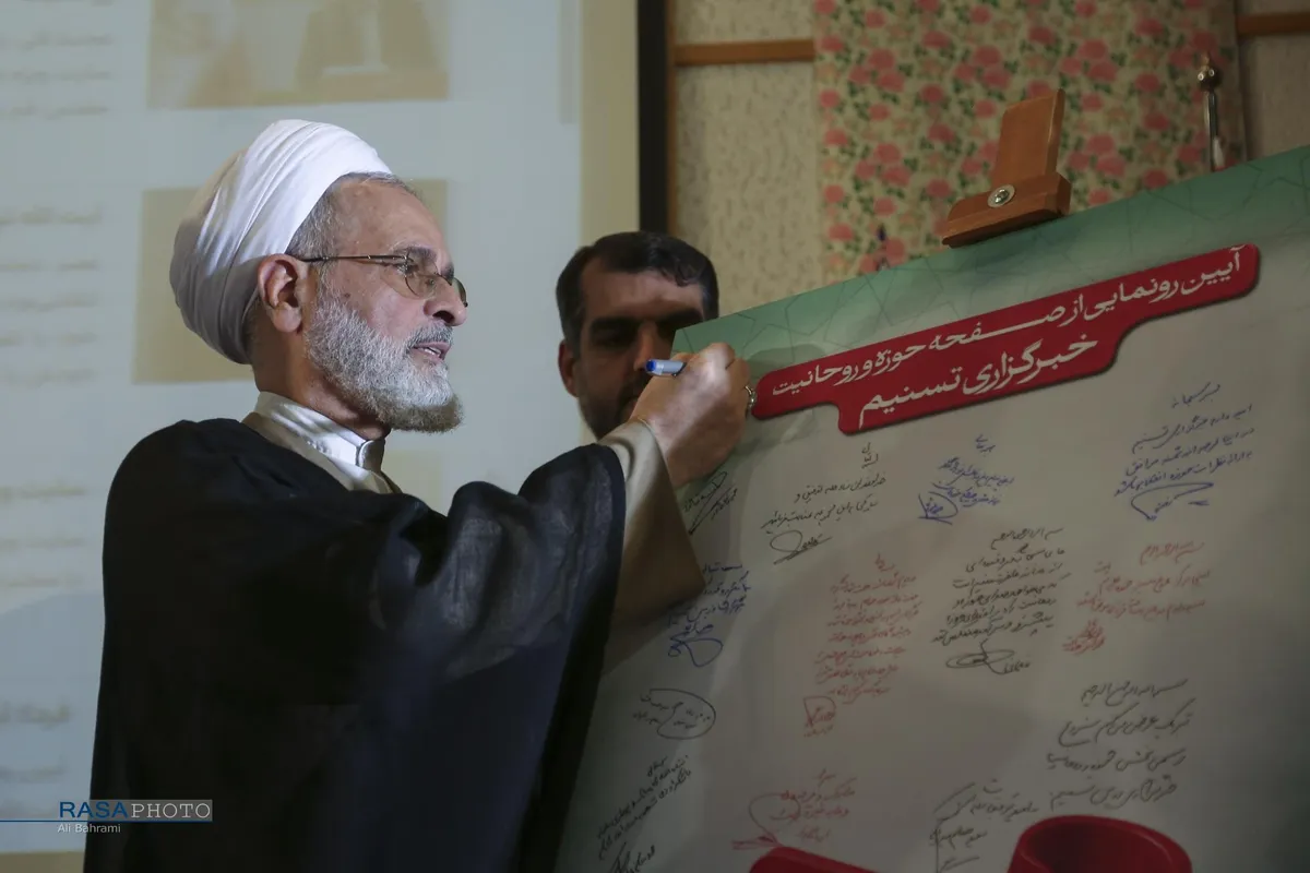 آئین رونمایی از صفحه حوزه و روحانیت خبرگزاری تسنیم