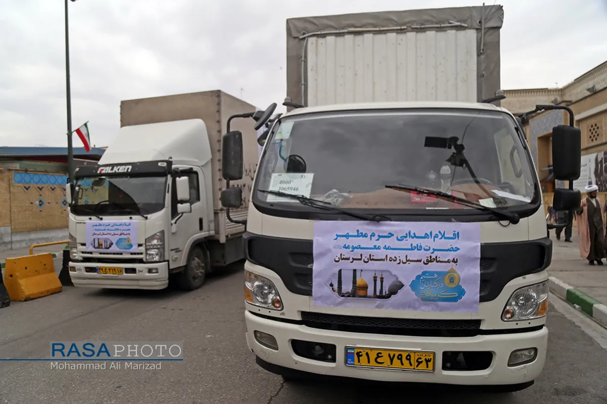 اعزام خادمان و ارسال کمک&zwnj;های آستان حضرت معصومه (س) به لرستان
