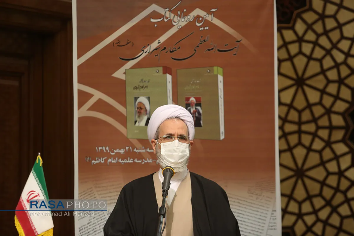 رونمایی از کتاب حضرت آیت الله مکارم شیرازی (به روایت اسناد ساواک)